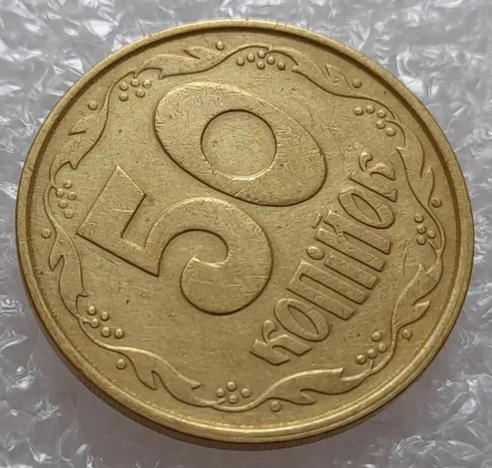 (3904) 50 копійок 1992 1ААм гарне зминання елементів зображення на реверсі (50 копеек 1992 брак) Продаж