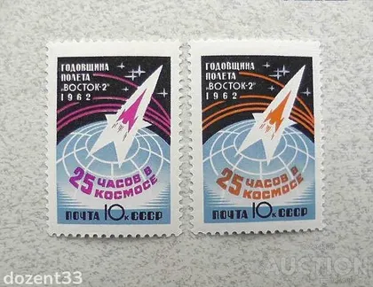 фото, Серія марок СССР 1962 рік Космос "Річниця космічного польоту Г. С. Титова на кораблі Схід - 2"