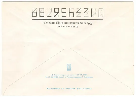 Купити Филателистическая выставка Искусство в филателии 200 лет Щепкину. ХМК. СП. Белгород. 1988 рік. СРСР