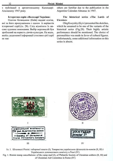 2015 - Українська таборова пошта 1945-1950 рр. - Любінін Й. - *.pdf З аукціону