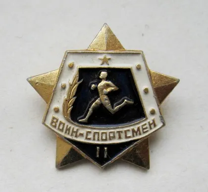 фото, ВОИН - СПОРТСМЕН = 2 степень = на заколке = СФС #