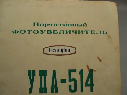 Купити Руководство паспорт Портативный фотоувеличитель УПА-514 с автоматической фокусировкой №18152МЯ