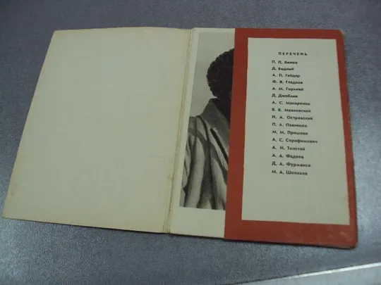 Купити открытка набор портреты советских писателей 1961 строганова 13 шт №5737
