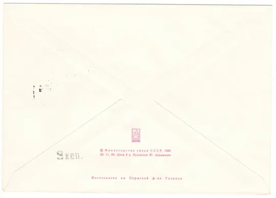 Купити 27 съезд КПСС. ХМК з ОМ. ШПД. 1986 рік. СРСР