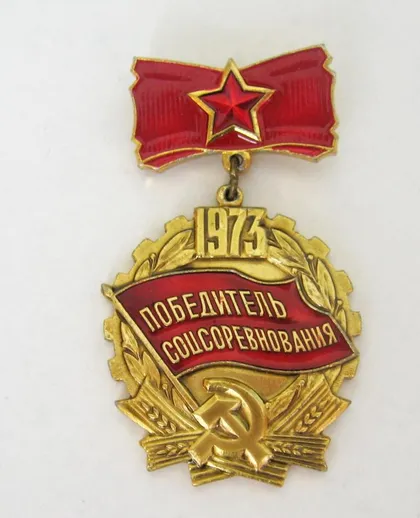 фото, Победитель соцсоревнования = 1973 г. = СССР - СРСР {}