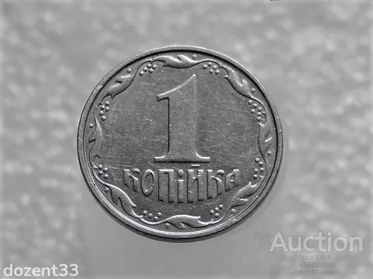 1 копійка 2006 рік Україна " Брак, Проточка Штемпеля Аверса по Колу " (435+) Ціна