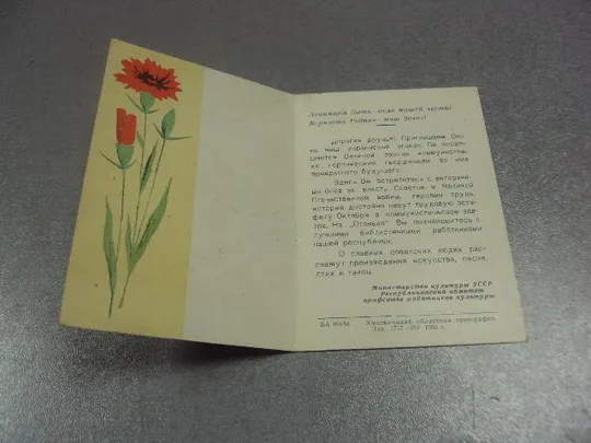 открытка приглашение с праздником октября аврора хмельницкий 1966 №11660м Продаж