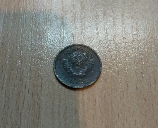 Купити 10 копійок срср 1974 рік