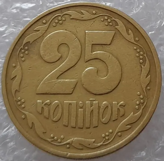 (2428) 25 копійок 1992 3БАм невеликий розкол в слові 'КОПІЙОК' на реверсі - 2 монети одним лотом (25 копеек 1992 3БАм) З аукціону