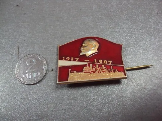 знак ленин аврора 1917-1987 70 лет октябрь №4441 Ціна