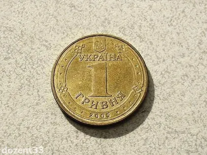 фото, 1 гривня 2005 рік Україна " Блиск " (258)