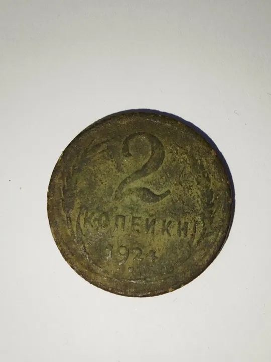 2 корейки 1924 Ціна