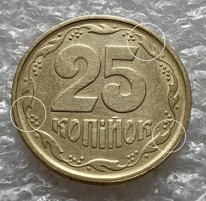 фото, (6042) 25 копійок 1992 2БВм з розколами на реверсі (25 копеек 1992 2БВм трапеція трапеция брак)