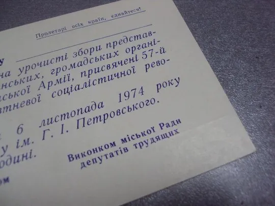открытка 57 октябрь приглашение хмельницкий 1974 лот 2 шт №11729м Продаж