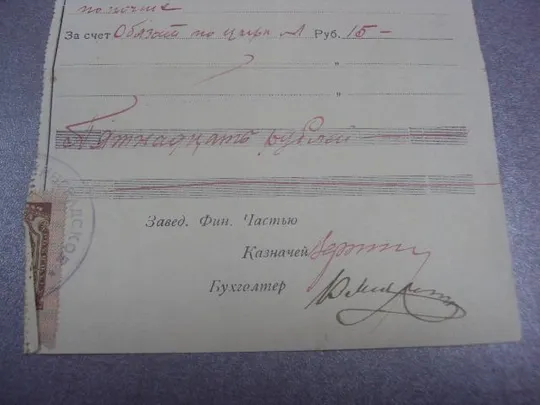 Купити извещение ленинградское т-во ответственного труда 1926 №1717