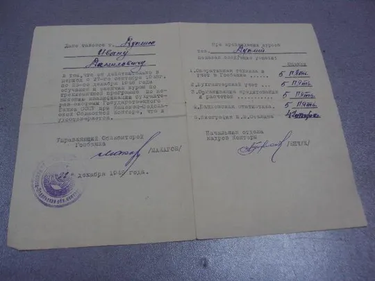 удостоверение госбанк ссср 1948  №456 З аукціону