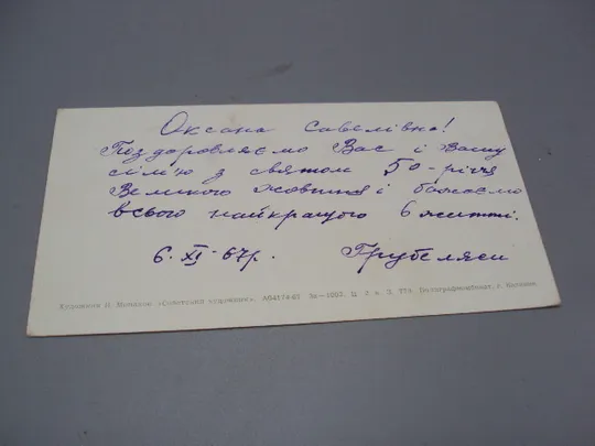 Открытка С пятидесятилетием октября! 1917-1967 салют мозаика художник Н. Монахов 1967 год №16108 Продаж