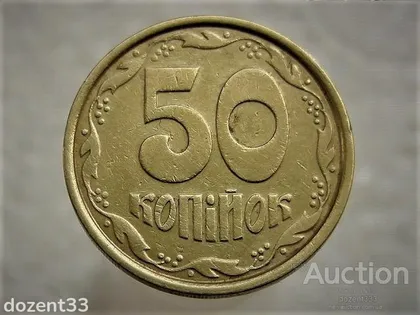 фото, 50 копійок 1992 рік Україна 1АБм (299)