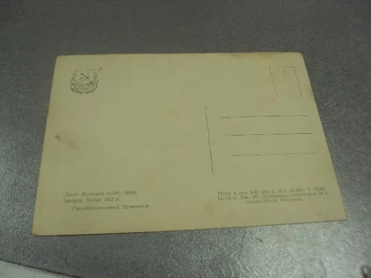 Купити открытка диего веласкес завтрак 1960 №13799