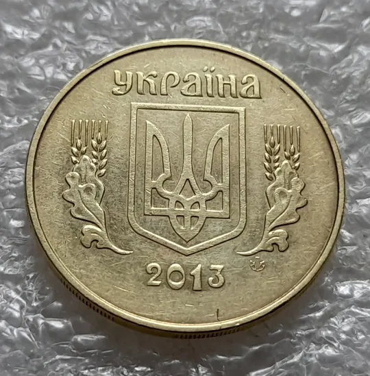 (5944) 50 копійок 2013 брак "ПІДКОВА" у 6 гроні на реверсі (50 копеек 2013 подкова) Недорого
