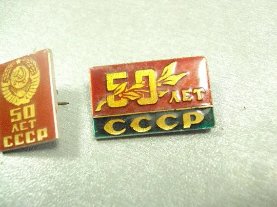 знак 50 лет ссср герб лот 3 шт №14782 З аукціону