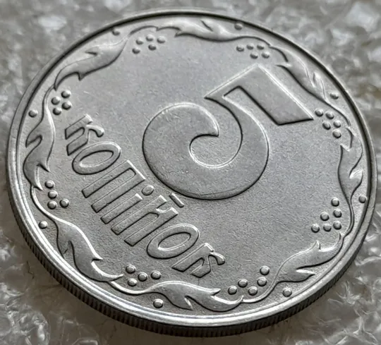 (7649) 5 копійок 1992 різновид розколів на "5" номіналу, брак "підошва" (5 копеек 1992) Ціна