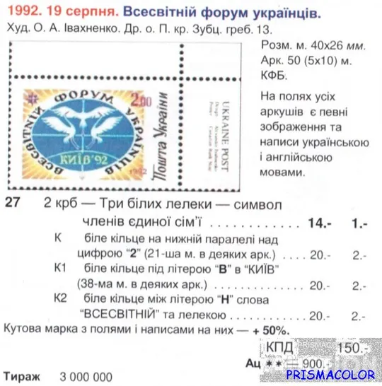 Купити ** УКРАЇНА 1992 марка Всесвітній форум українців
