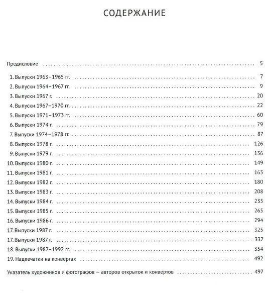 Купити 2014 - Ивашкин В.В.  - Каталог маркированных сувенирных комплектов СССР 1963-1991 - *.pdf
