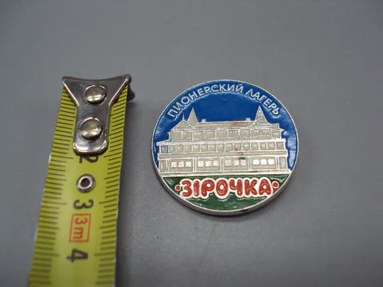 Знак пионерский лагерь Звездочка Зірочка №16393 Ціна