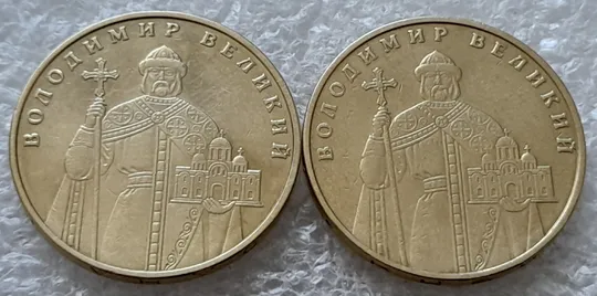 (8213) 1 гривня 2010 1БА1, 1БА2 - 2 монети одним лотом (1 гривна 2010) Де купити