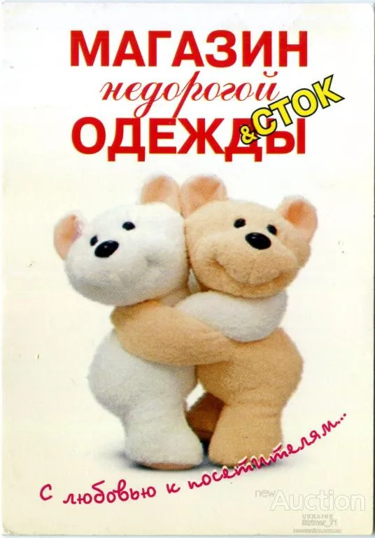 Календарик карманный рекламный Магазин Одежды 2012 Ціна