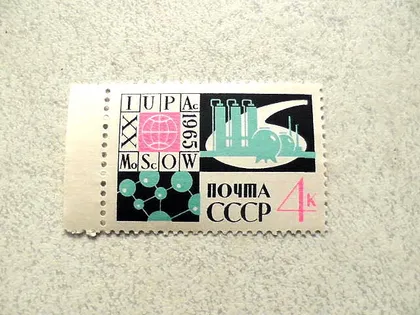 фото, Поштова марка СРСР " ХХ Міжнародний конгрес Теоретичною і прикладної хімії " 1965 рік **