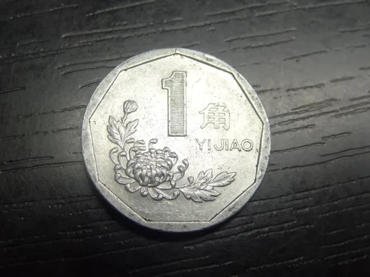 1 цзяо 1993 Китай Ціна