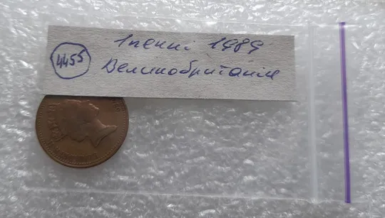 (4455) 1 пенні 1989 Великобританія (1 пенни 1989 Великобритания) Продаж