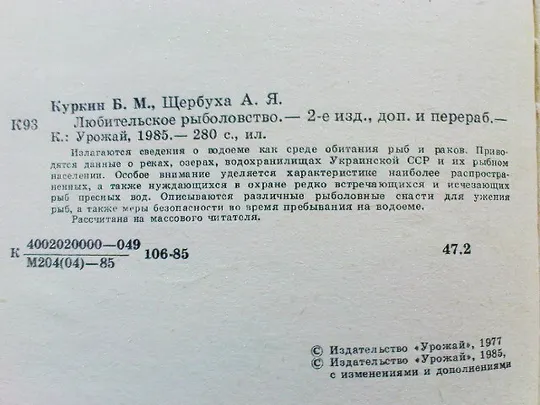 Куркин Б.М.,Щербуха А.Я.Любительское рыболовство Недорого
