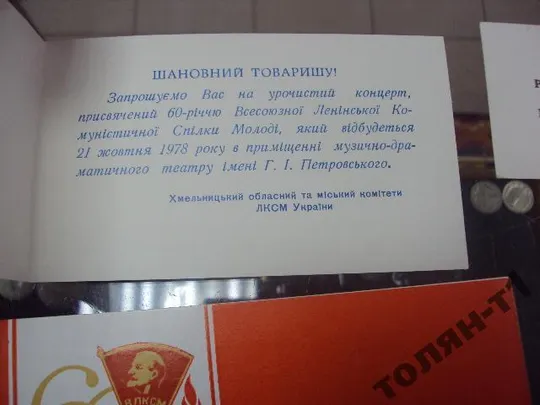 делегату заседания влксм хмельницкий 1978 Інтернет-аукціон