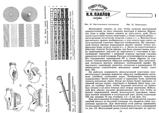 М.И. Почукаев Начинающему граверу Де купити