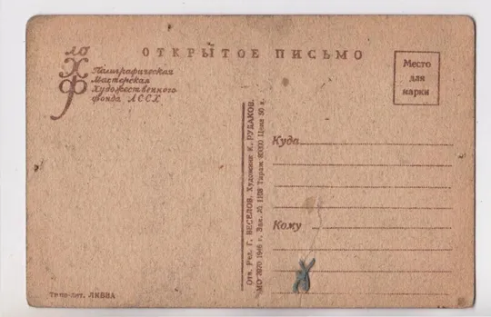 Купити "РЕВИЗОР" - Н.Гоголя =  1946 р. = РУДАКОВ = тираж 80 тис. ==