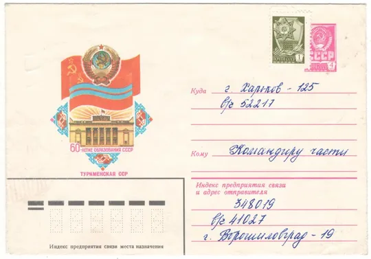 60-летие образования СССР. Туркменская ССР. ХМК. 1982 рік. СРСР Ціна