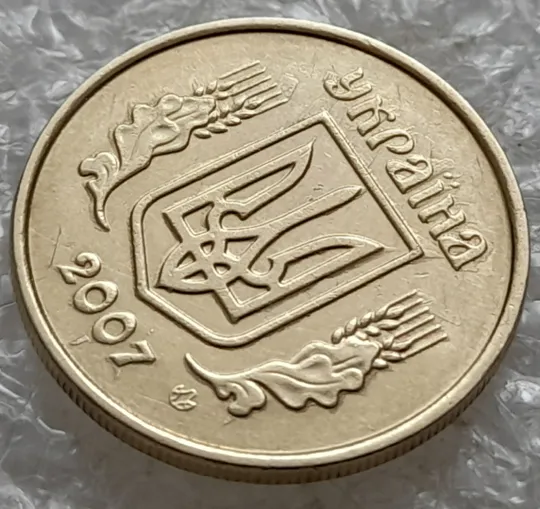 Купити (3032) 10 копійок 2007 потьоки металу на аверсі (10 копеек 2007 брак подтек)