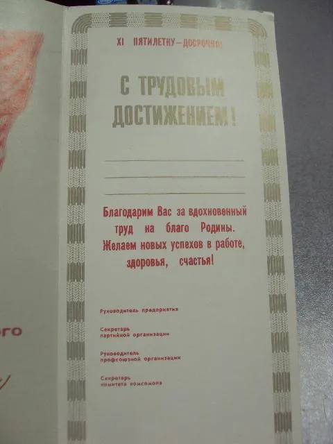 Купити открытка молоков слава труду благодарность 1981 двойная №11810м