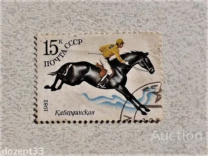 фото, Поштова марка СССР 1982 рік