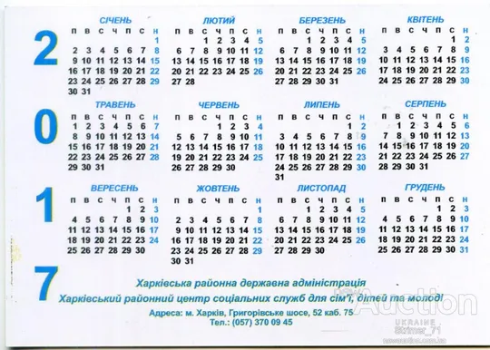 Купити Календарик карманный Я люблю Украину 2017