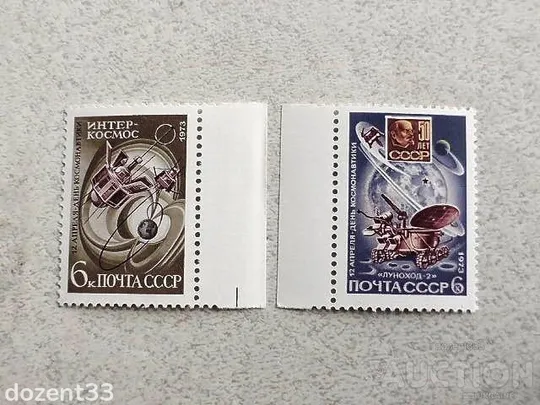 Серія поштових марок СРСР " День космонавтики " 1973 рік ** Ціна