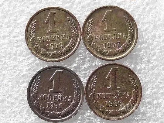 1 копійка 1977, 1979, 1986,1991(Л) роки СССР &quot; 4 штуки одним лотом &quot; (567) Ціна