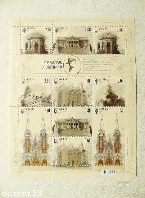 Поштовий аркуш " Архітектор Владислав Городецький . 1863-1930 " Ціна