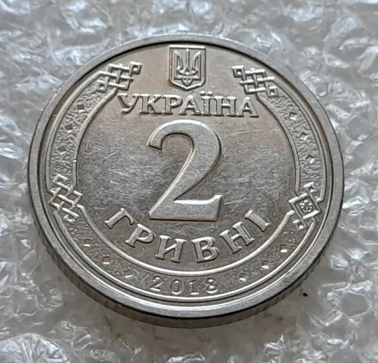 (7204) 2 гривні 2018 значні напливи лишнього металу навкруги елементів зображення на реверсі Недорого