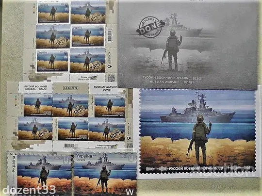 Комплект аркуші з купоном W та F, картка, конверт, магніти "рускій воєнний корабль всьо" 2022 рік ** Ціна