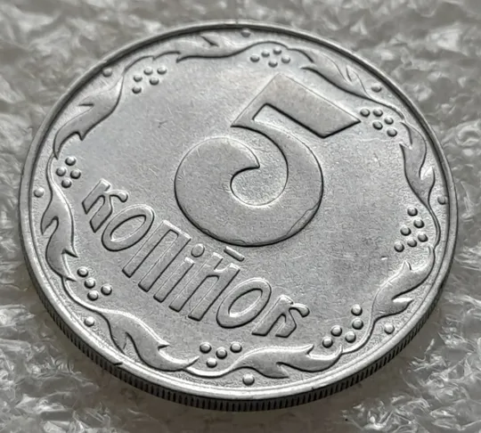 (6389) 5 копійок 1992 різновид розколів на "5" номіналу, брак "підошва" (5 копеек 1992) Інтернет-аукціон