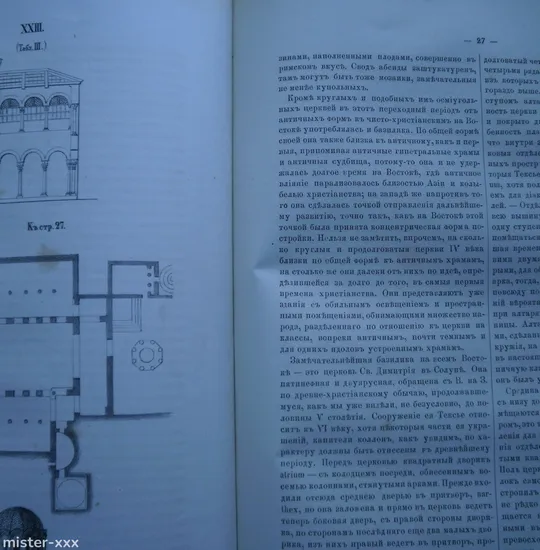 Книга Сборник на 1866 год, изданный Обществом древне-русского искусства На торгах